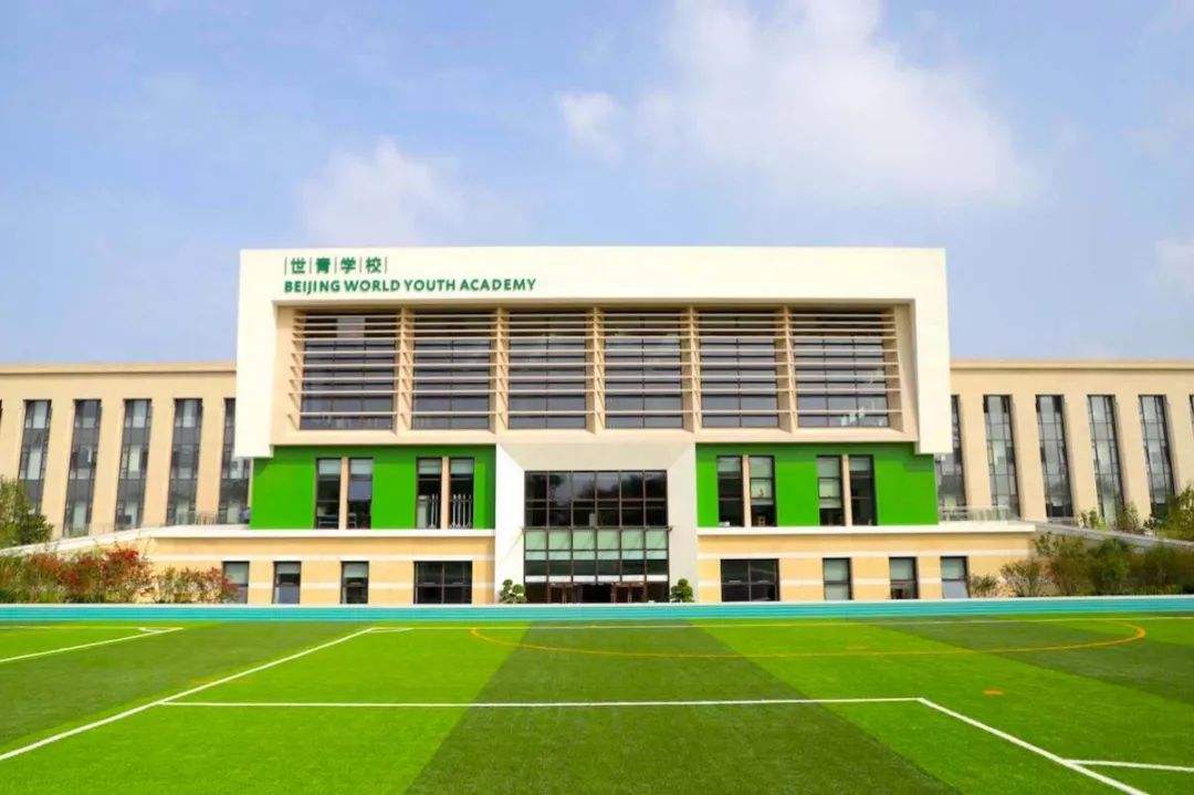 北京世青国际学校