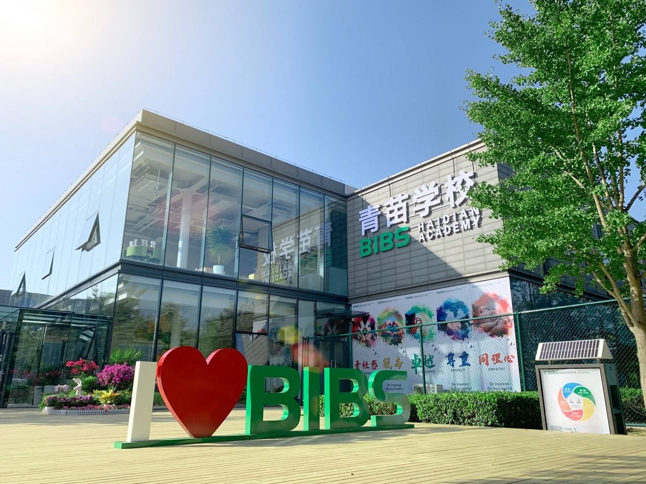 青苗国际双语学校